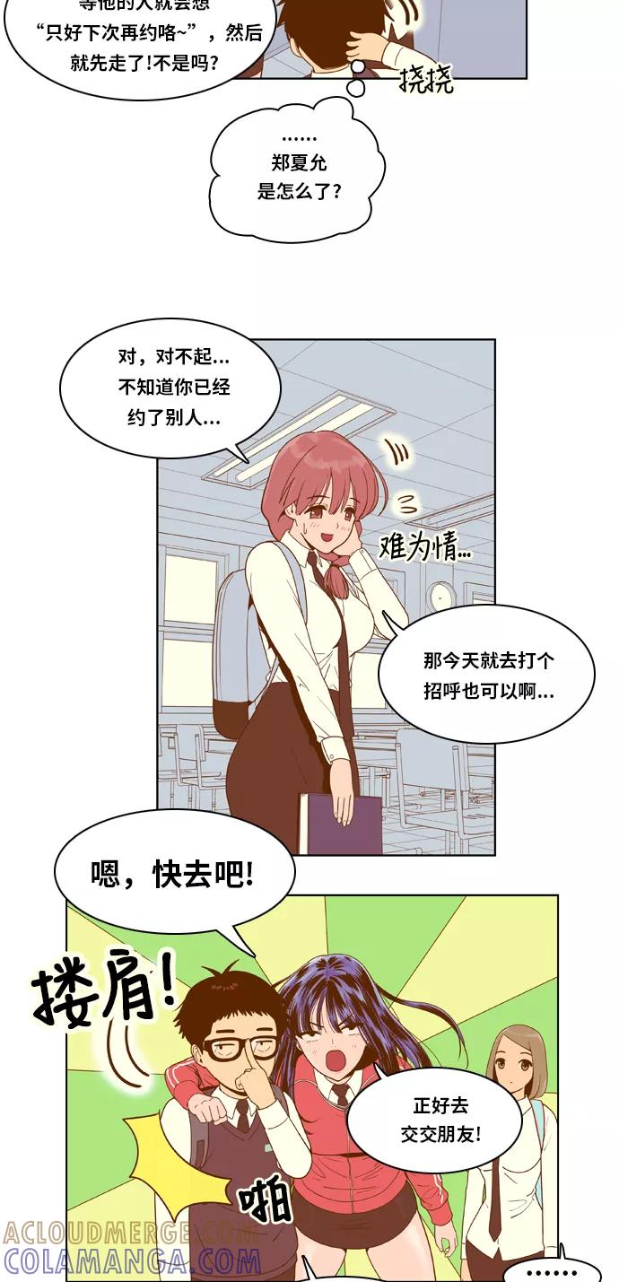 《我的结界女友》[第7话] “出击-3” 第27页