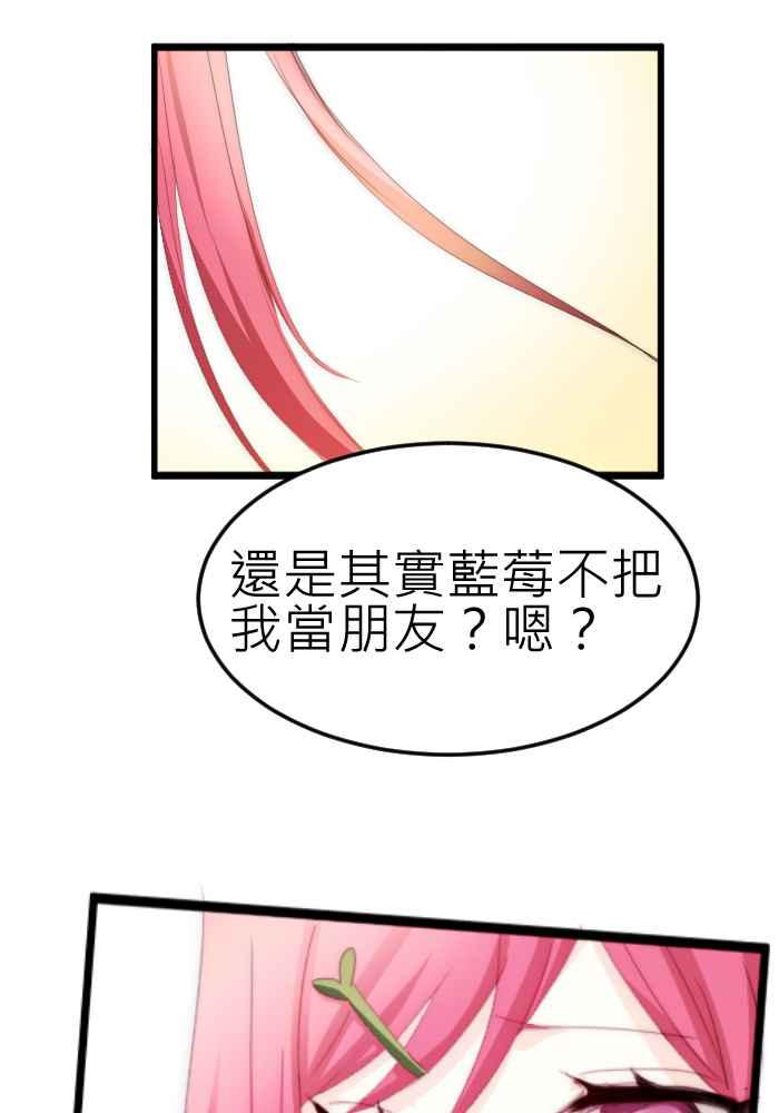 《倾恋的蜜封罐》065--❖(前曲) 我们是好朋友❖ 第44页