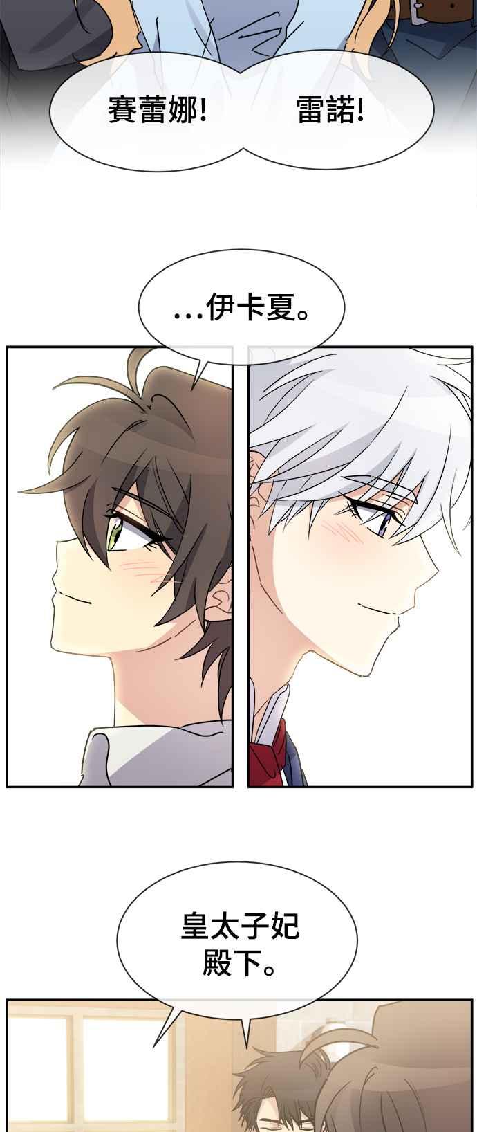 《皇太子妃101》第71话（完结） 第26页