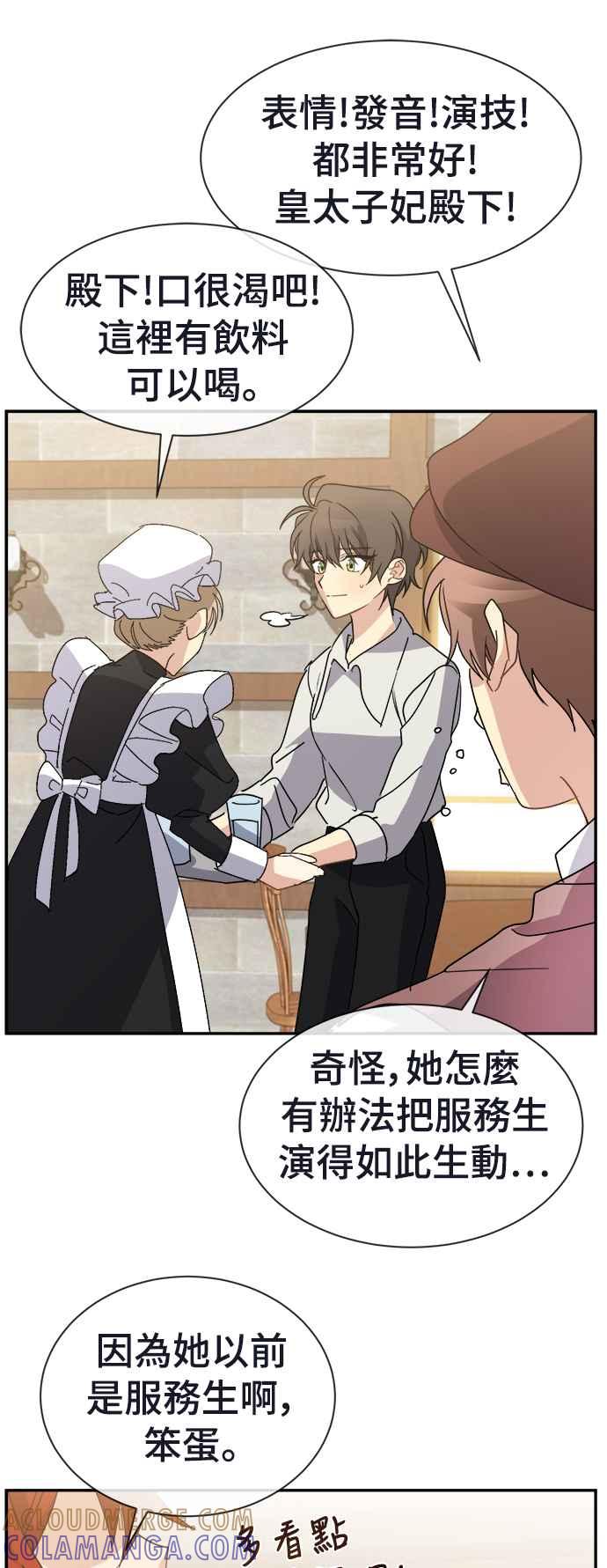 《皇太子妃101》第71话（完结） 第21页