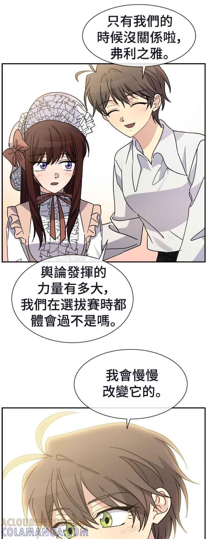 《皇太子妃101》第71话（完结） 第23页