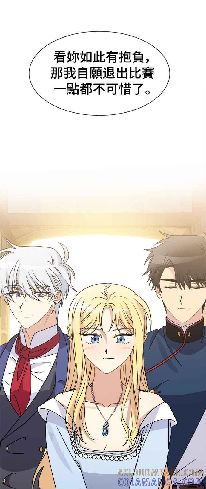 《皇太子妃101》第71话（完结） 第25页