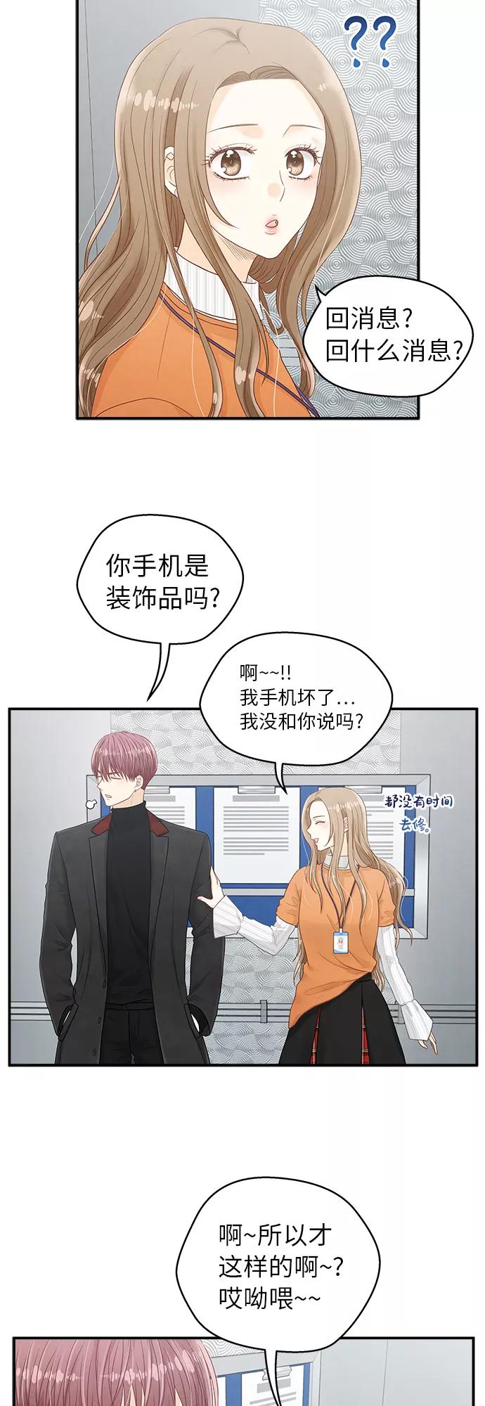 《扑通扑通爱情解锁》第8话 第38页