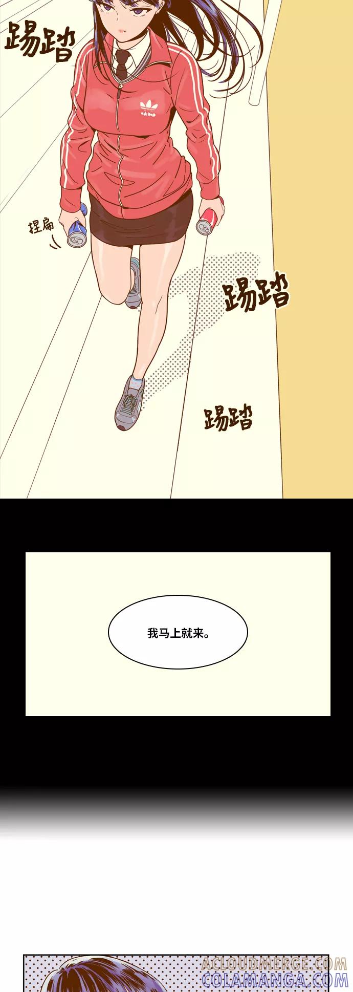 《我的结界女友》[第8话] “出击-4” 第21页
