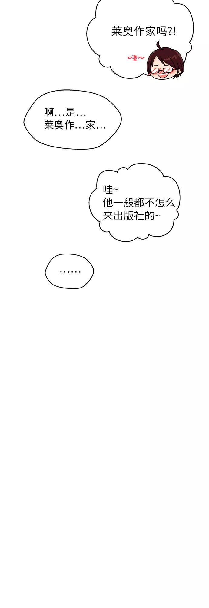 《扑通扑通爱情解锁》第8话 第10页