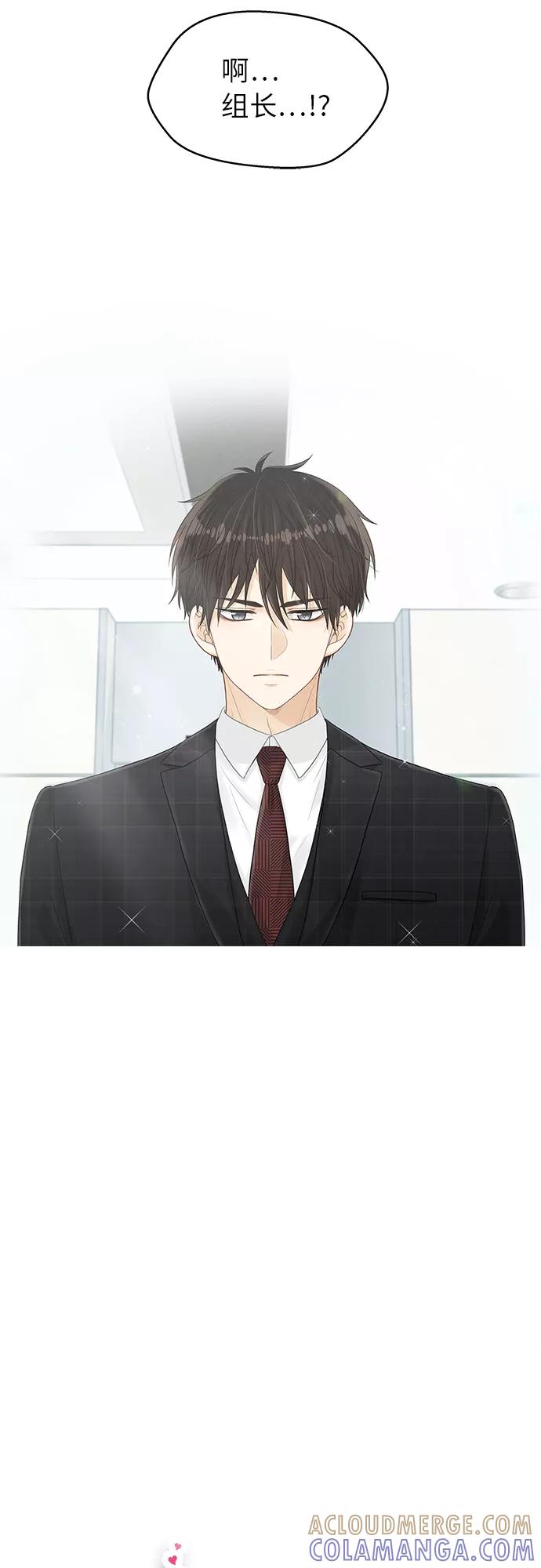 《扑通扑通爱情解锁》第8话 第43页
