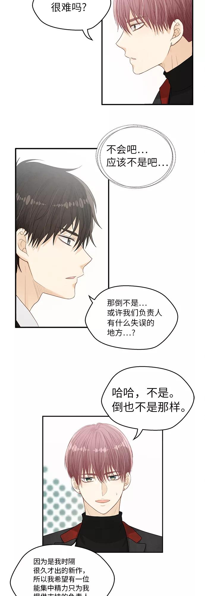 《扑通扑通爱情解锁》第8话 第20页