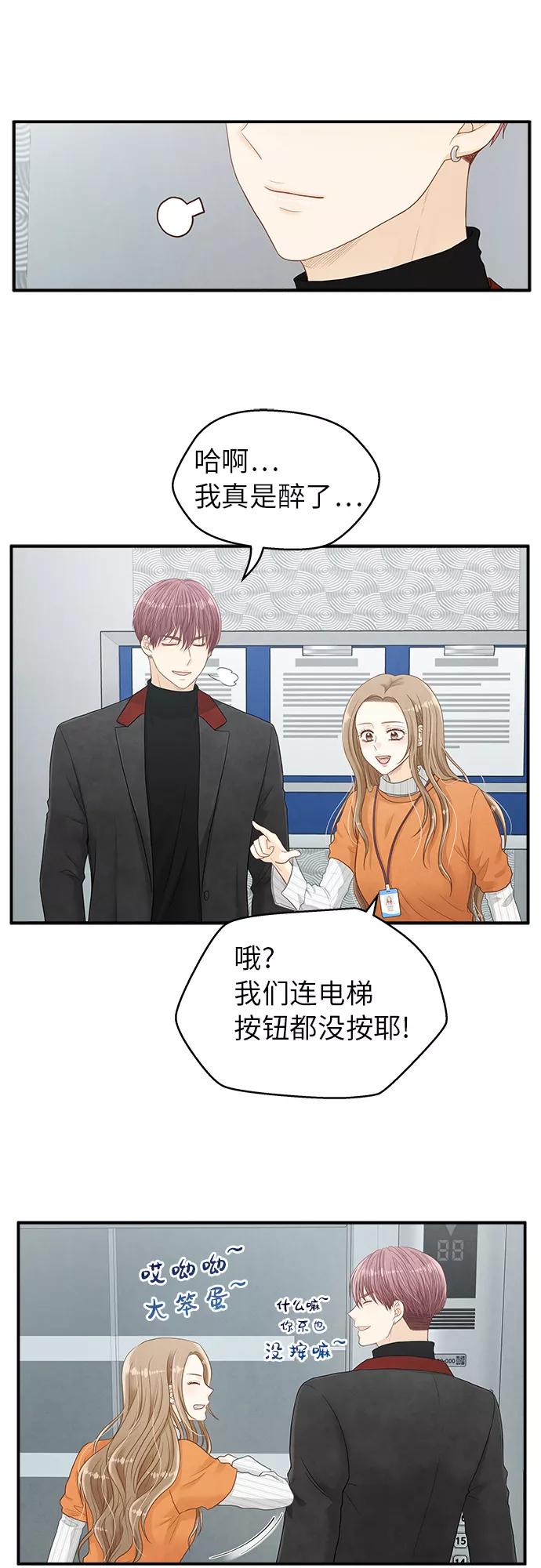 《扑通扑通爱情解锁》第8话 第40页