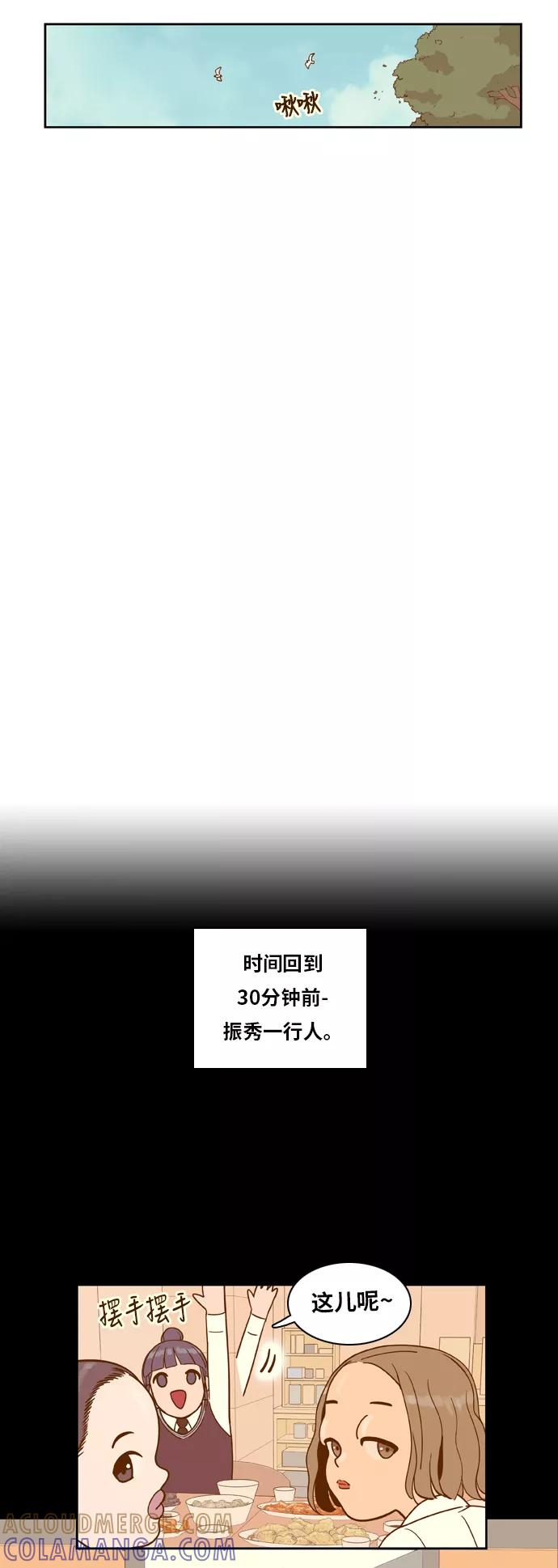 《我的结界女友》[第8话] “出击-4” 第25页
