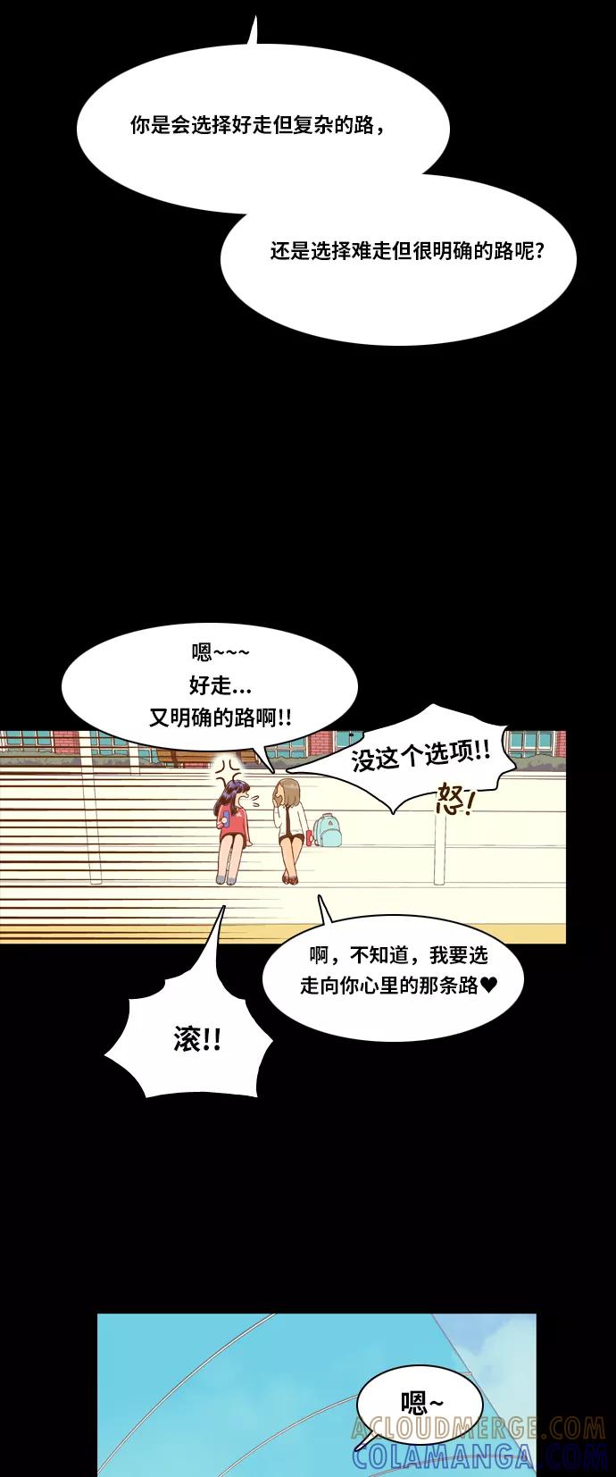 《我的结界女友》[第8话] “出击-4” 第13页