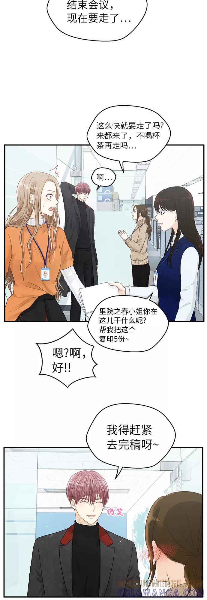 《扑通扑通爱情解锁》第8话 第25页