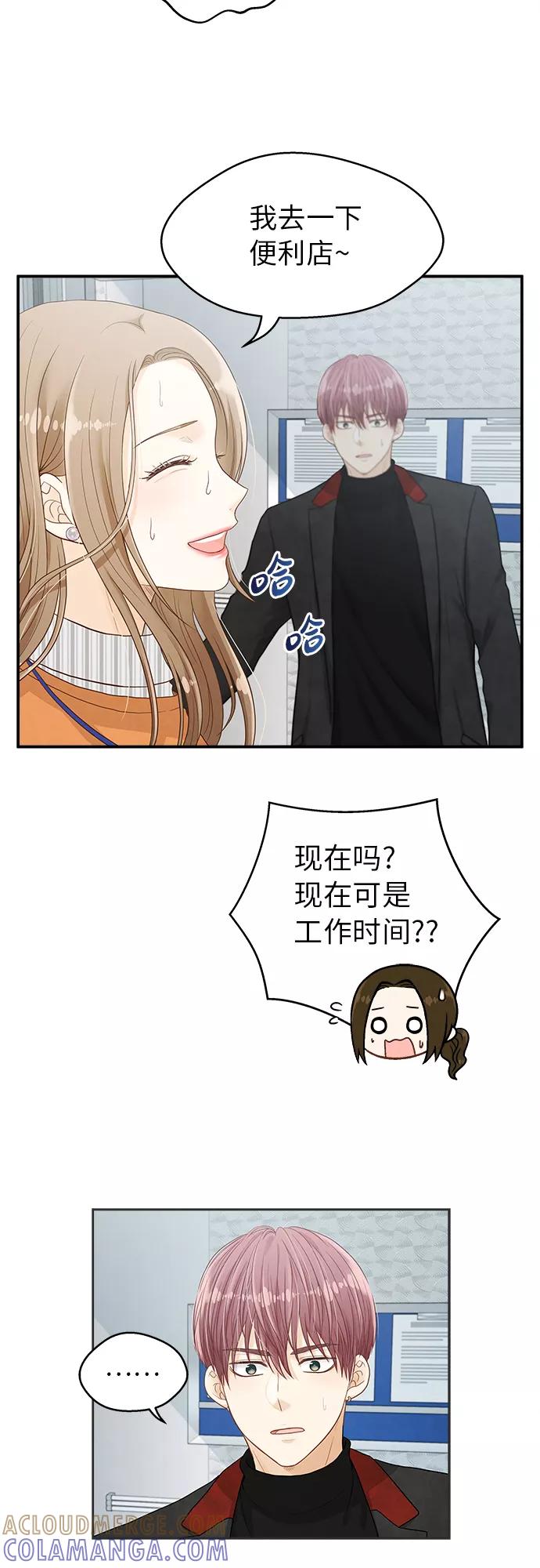 《扑通扑通爱情解锁》第8话 第33页