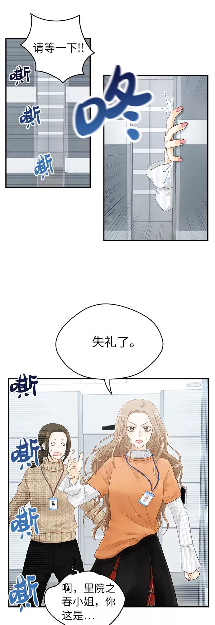 《扑通扑通爱情解锁》第8话 第32页