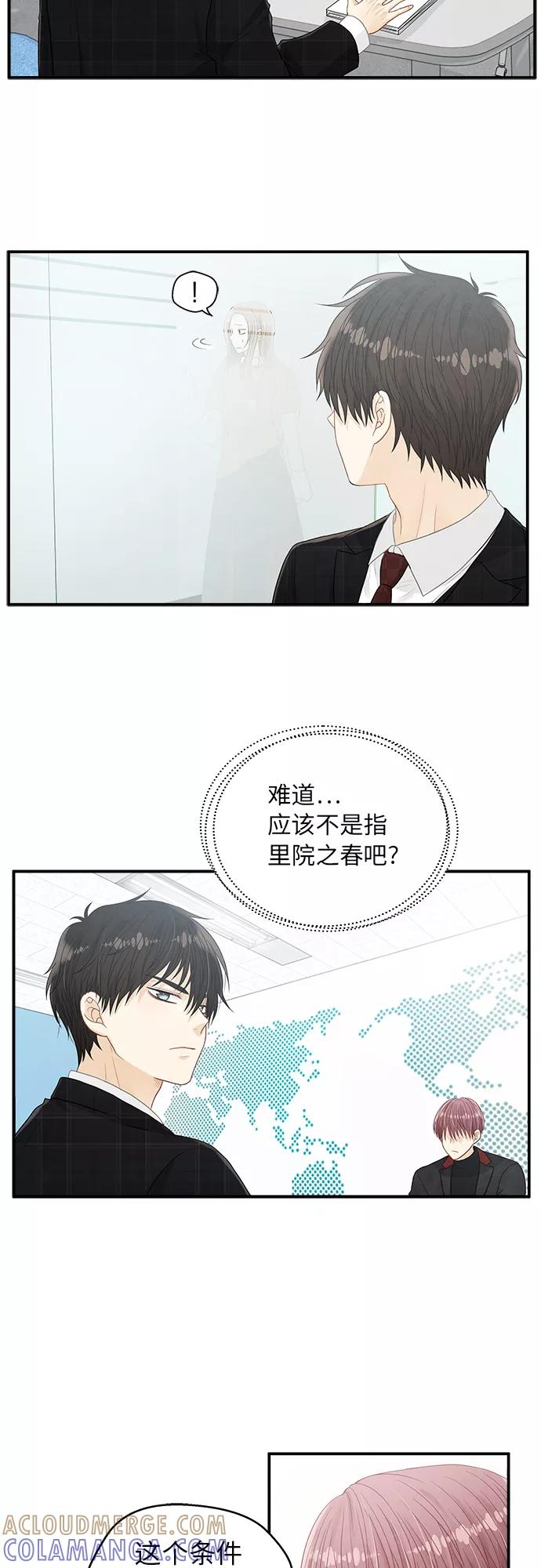 《扑通扑通爱情解锁》第8话 第19页