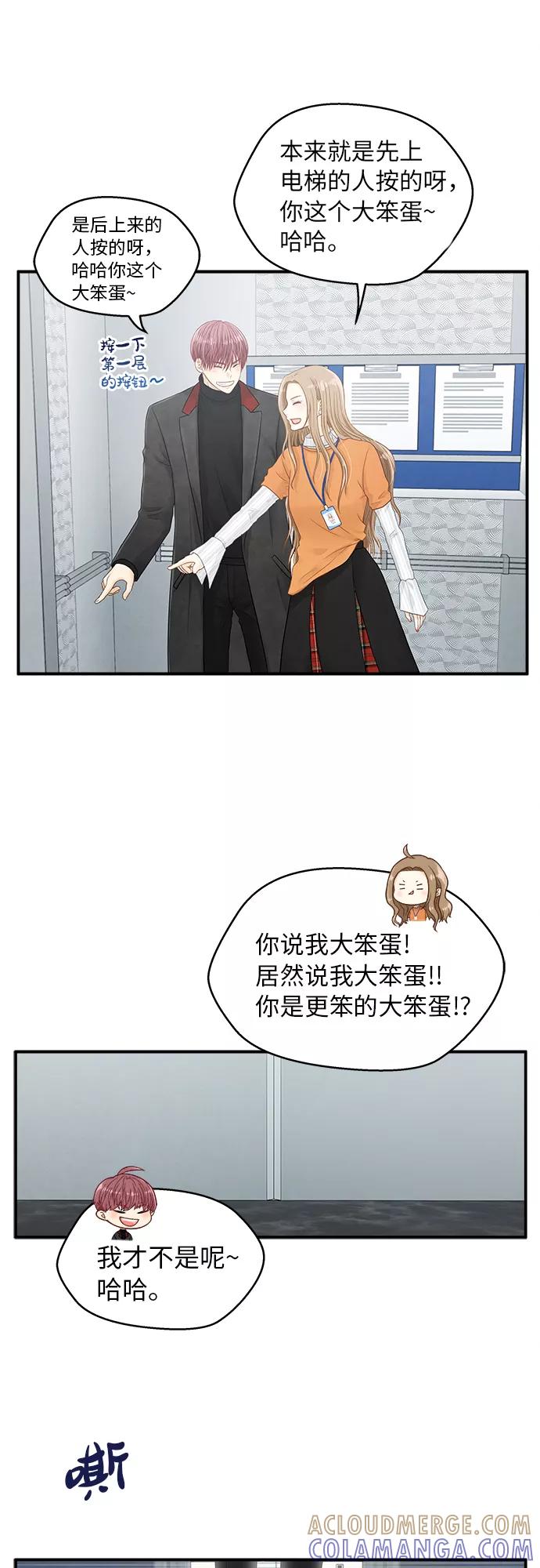 《扑通扑通爱情解锁》第8话 第41页