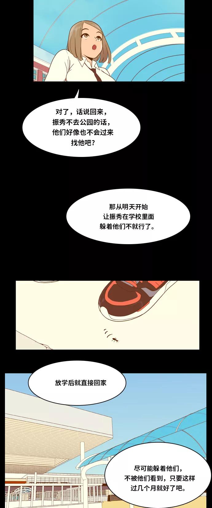 《我的结界女友》[第8话] “出击-4” 第14页