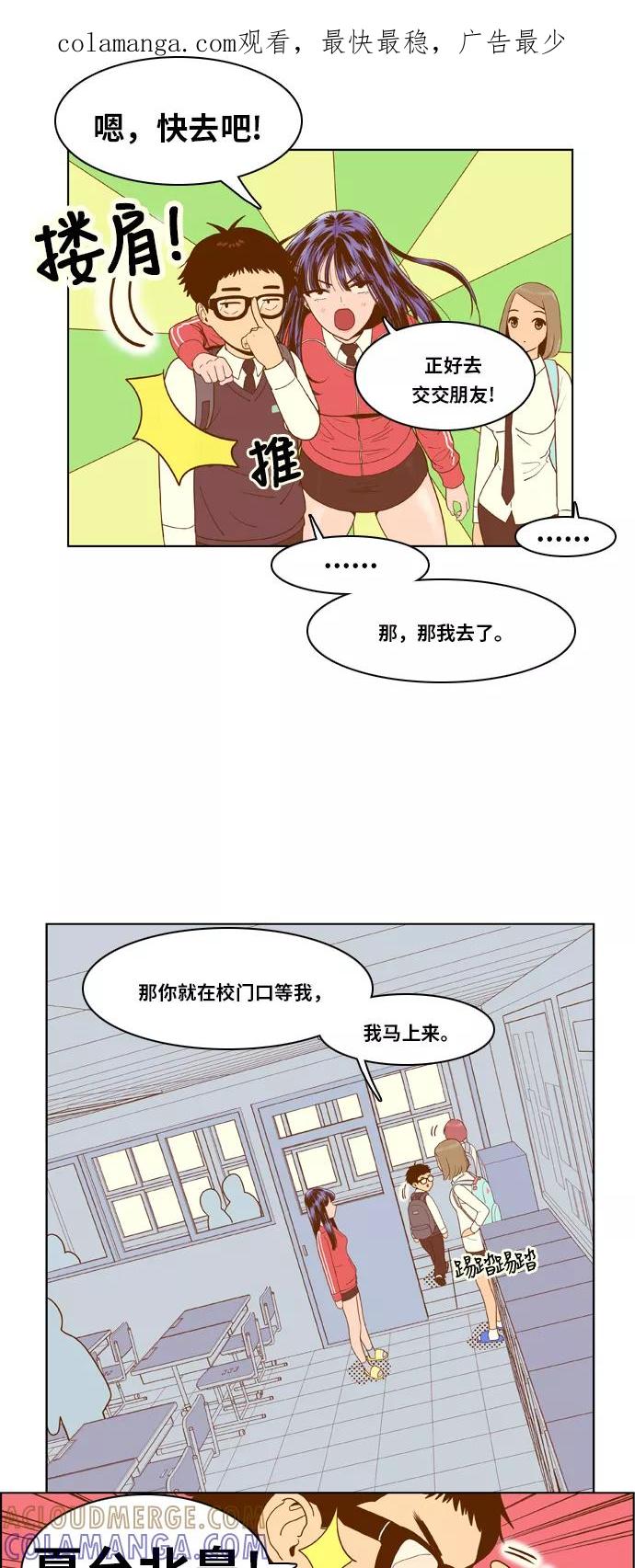 《我的结界女友》[第8话] “出击-4” 第1页