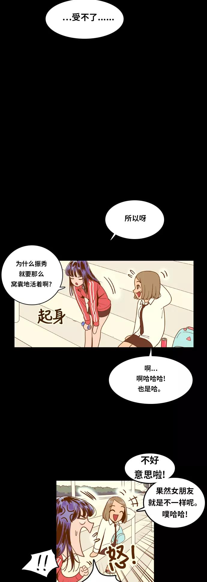《我的结界女友》[第8话] “出击-4” 第18页