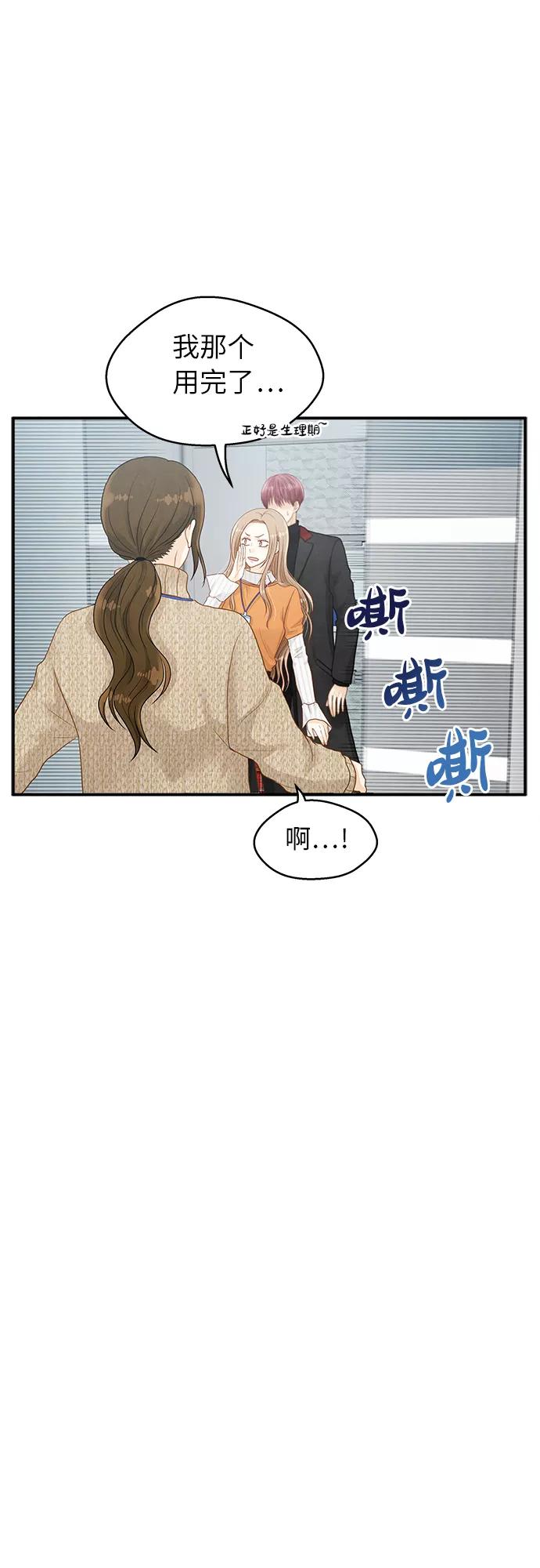 《扑通扑通爱情解锁》第8话 第34页