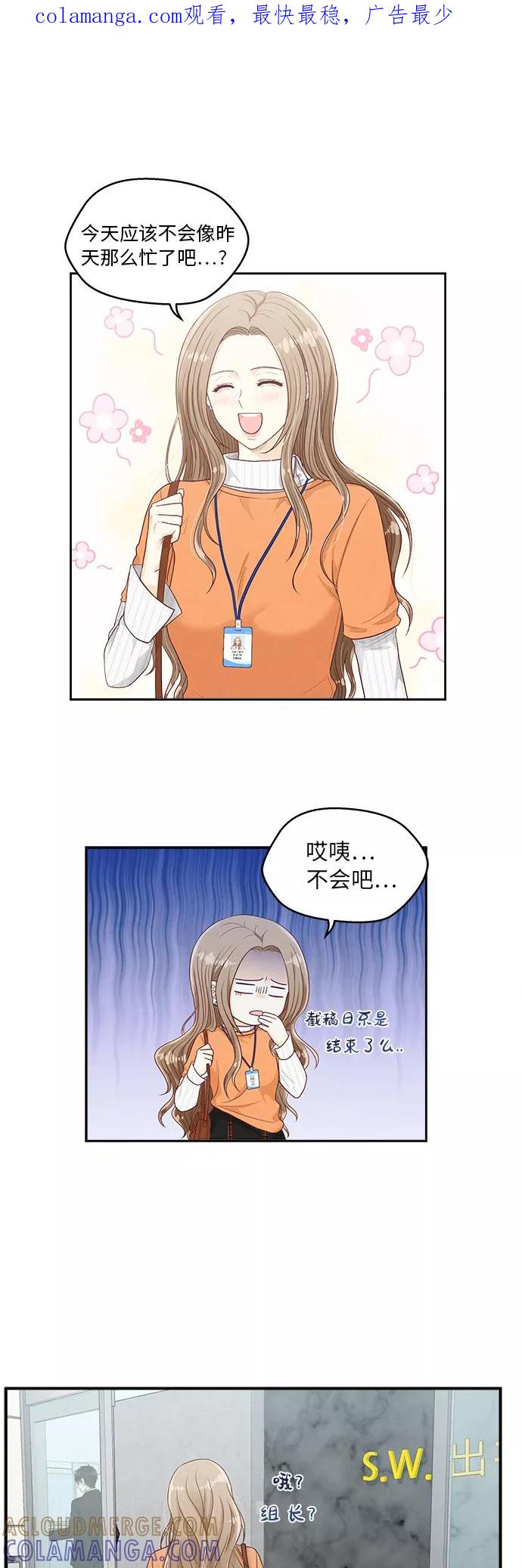 《扑通扑通爱情解锁》第8话 第1页