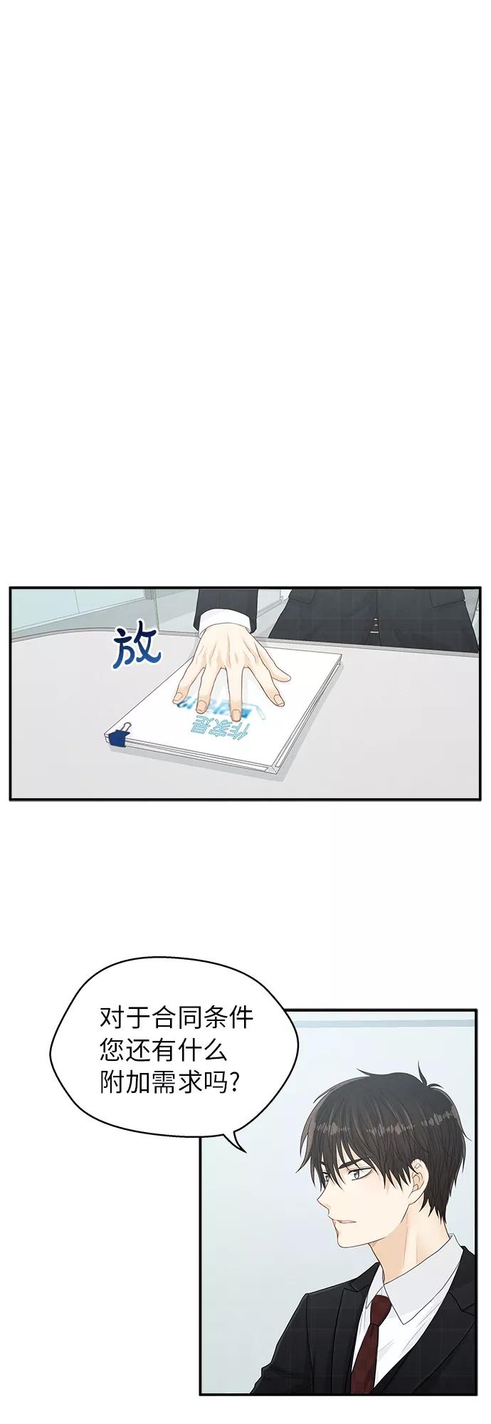 《扑通扑通爱情解锁》第8话 第14页