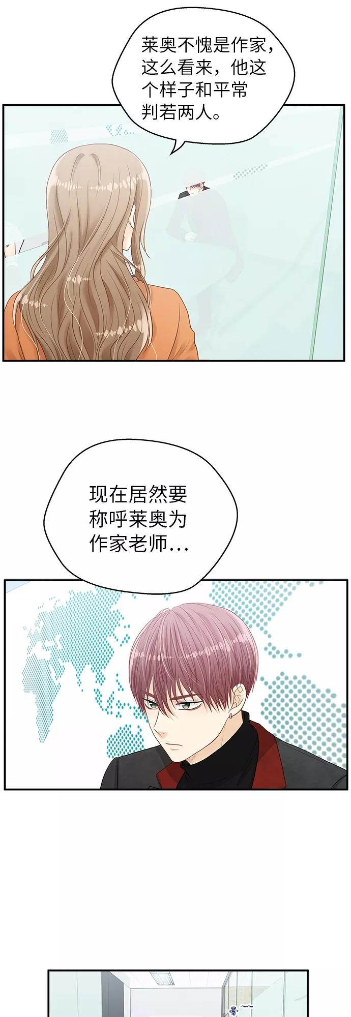 《扑通扑通爱情解锁》第8话 第12页
