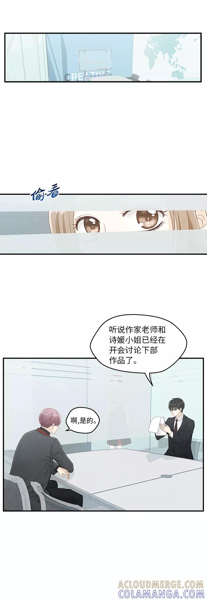 《扑通扑通爱情解锁》第8话 第11页