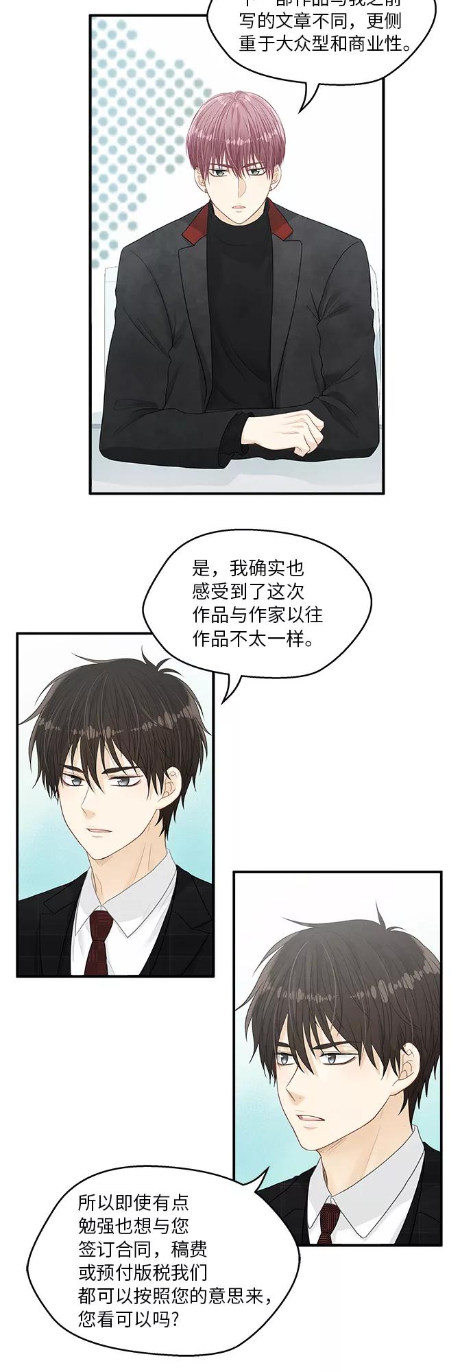 《扑通扑通爱情解锁》第8话 第16页