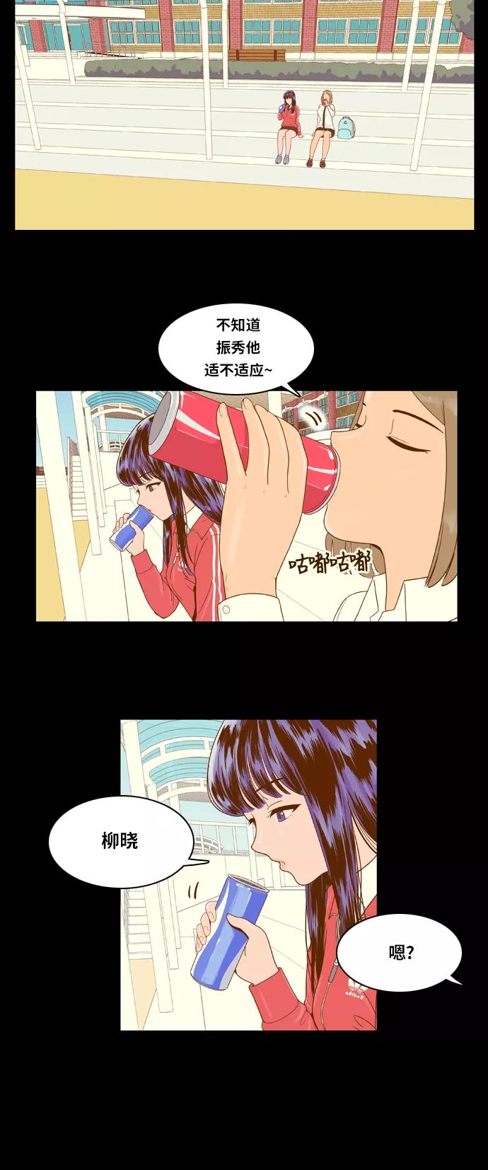《我的结界女友》[第8话] “出击-4” 第12页