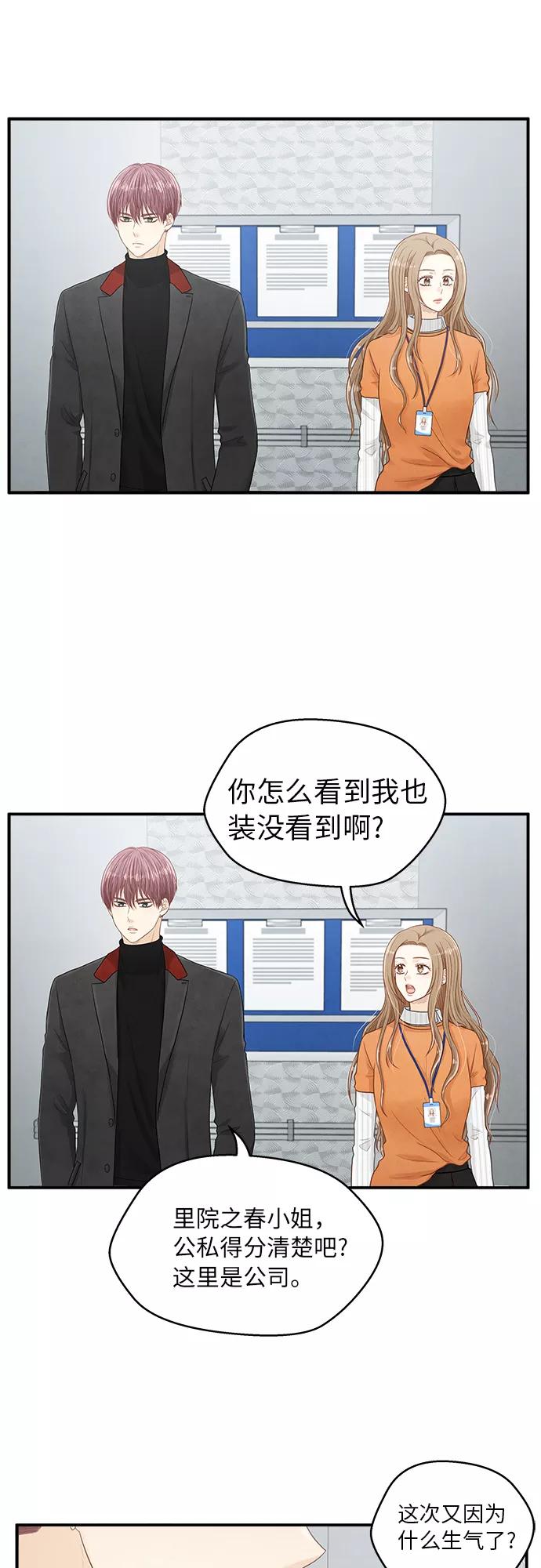 《扑通扑通爱情解锁》第8话 第36页