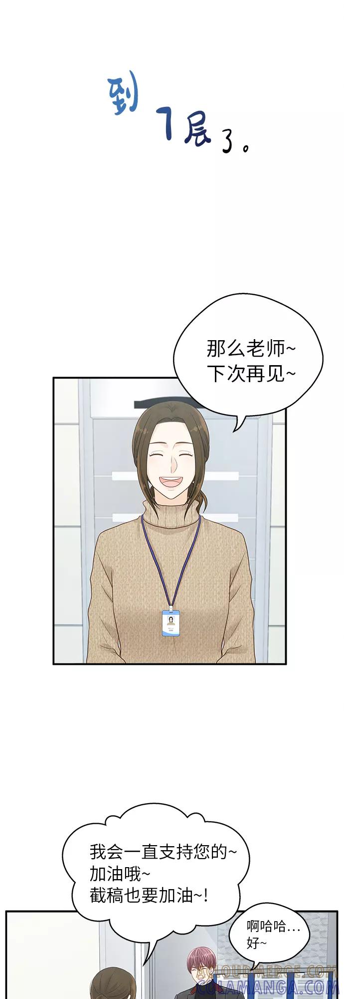 《扑通扑通爱情解锁》第8话 第29页