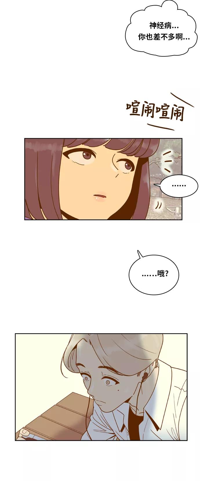 《我的结界女友》[第8话] “出击-4” 第6页