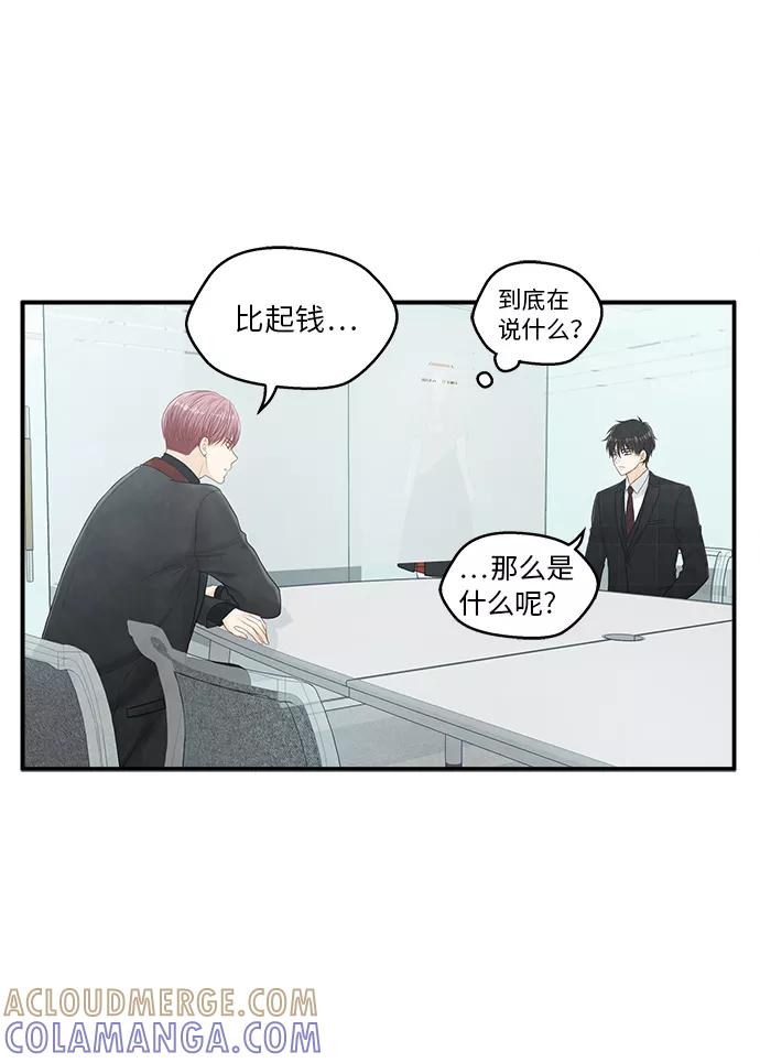 《扑通扑通爱情解锁》第8话 第17页