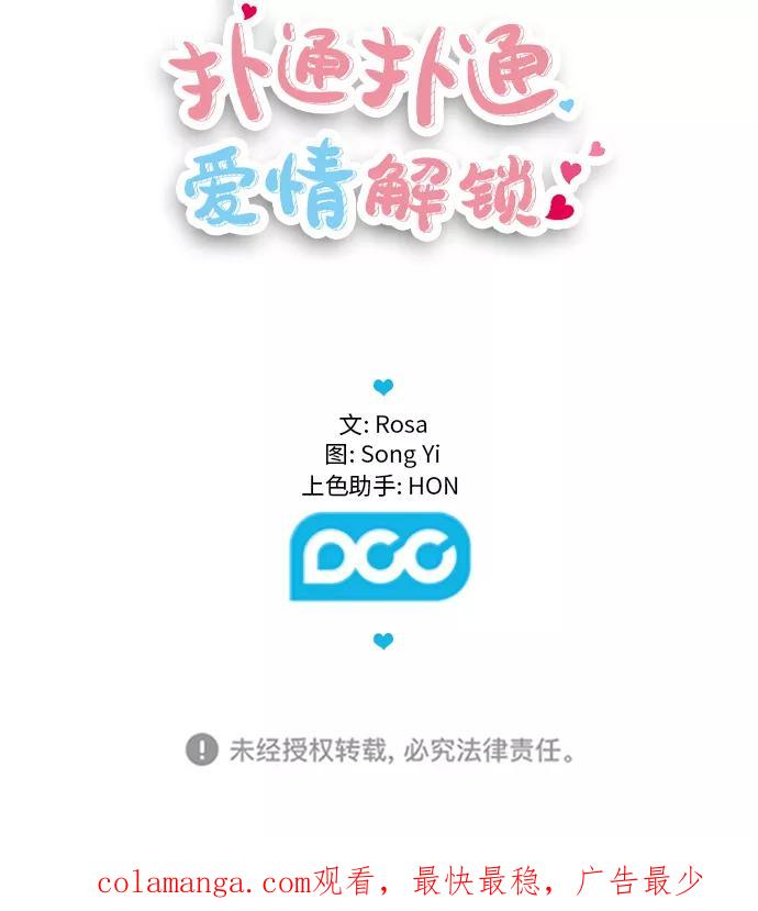 《扑通扑通爱情解锁》第8话 第44页