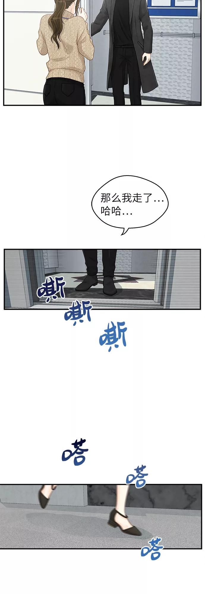 《扑通扑通爱情解锁》第8话 第30页