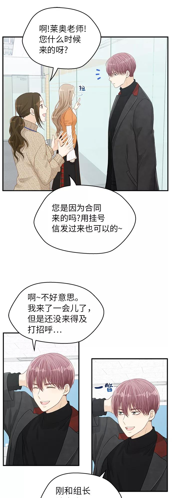 《扑通扑通爱情解锁》第8话 第24页