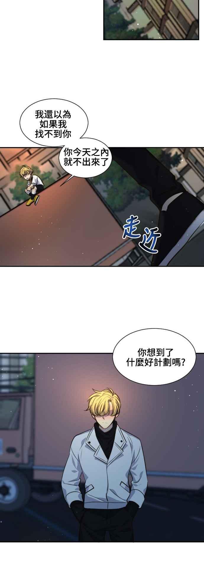 《变身外套》[第87话] 加害者 第18页