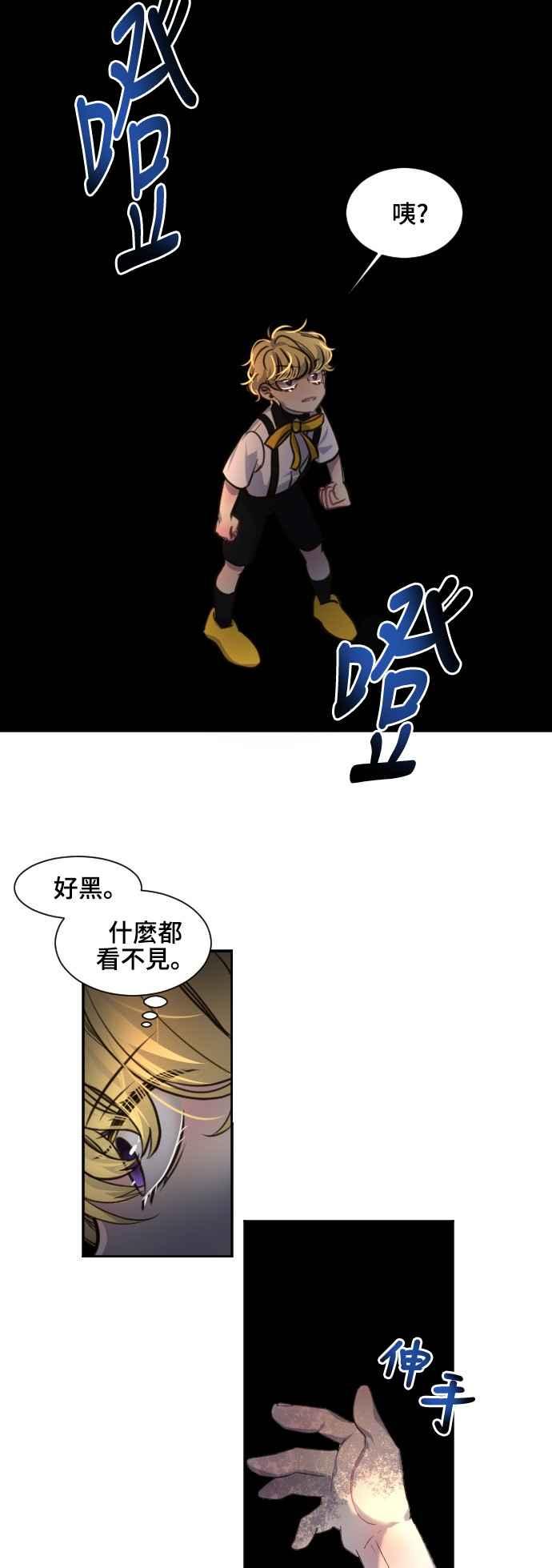 《变身外套》[第87话] 加害者 第20页