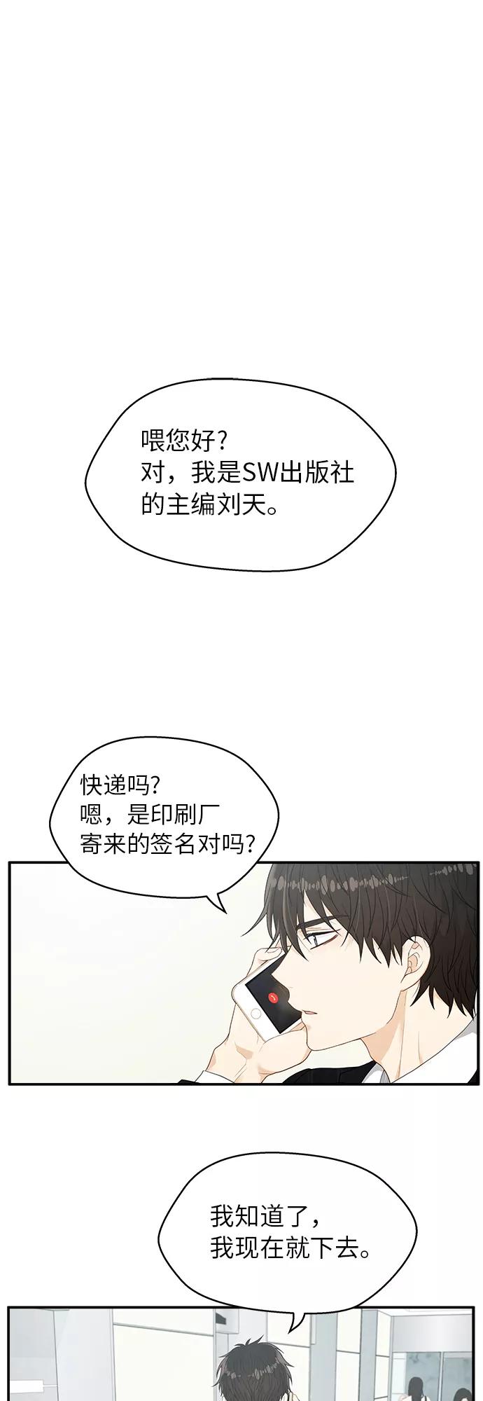 《扑通扑通爱情解锁》第9话 第5页