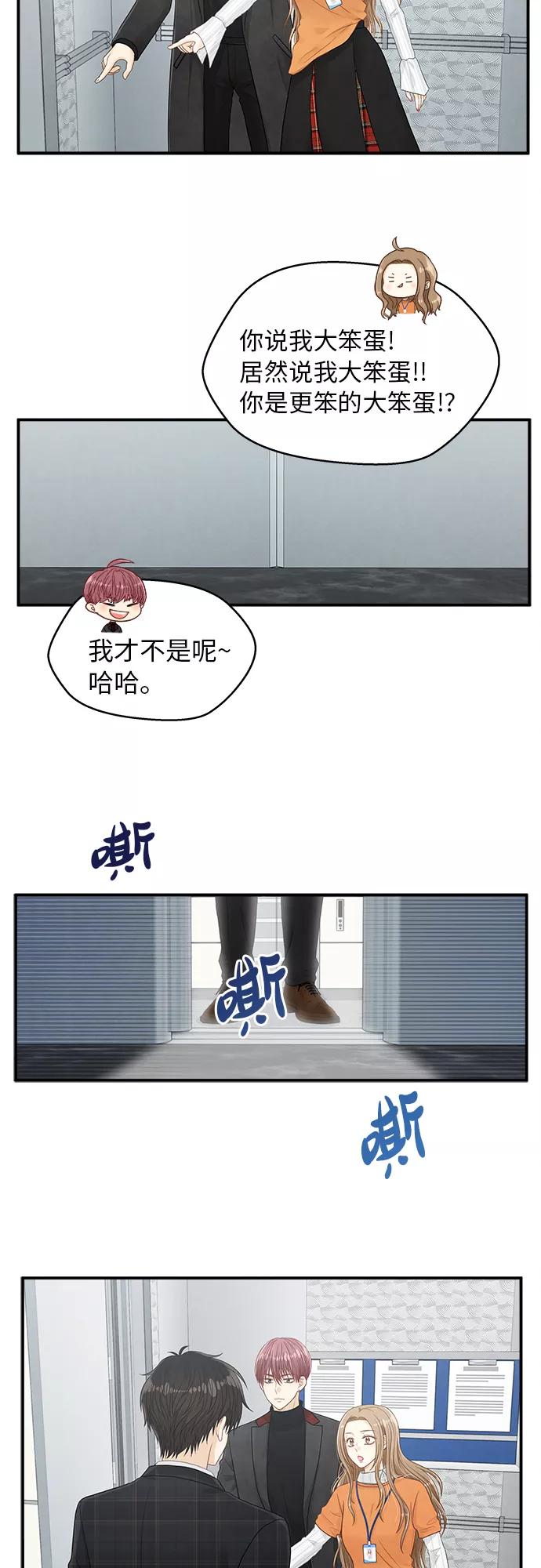 《扑通扑通爱情解锁》第9话 第2页
