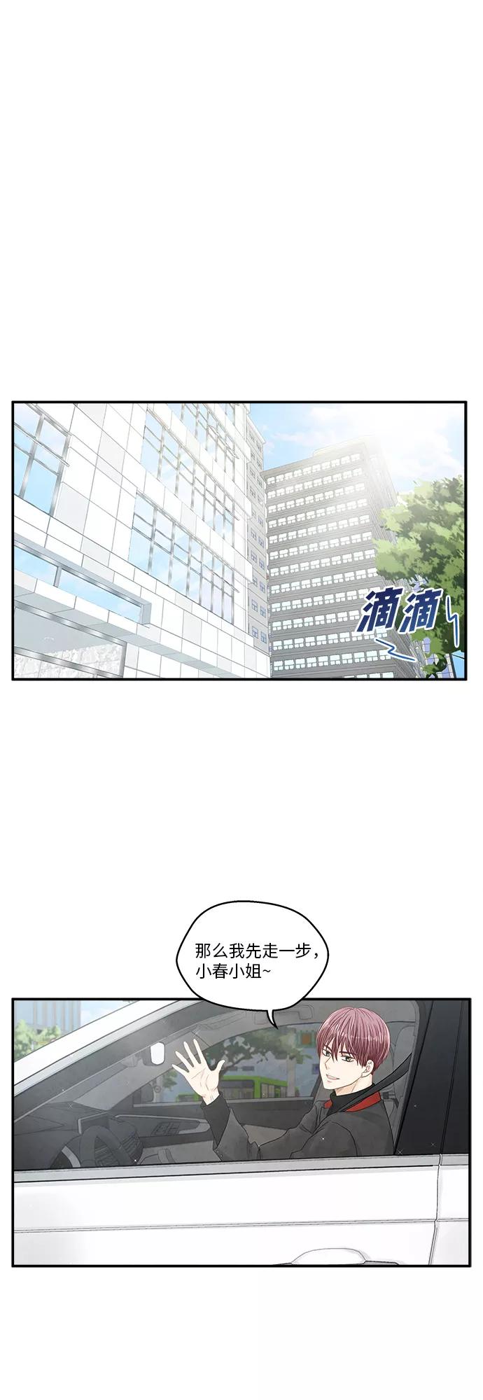 《扑通扑通爱情解锁》第9话 第29页