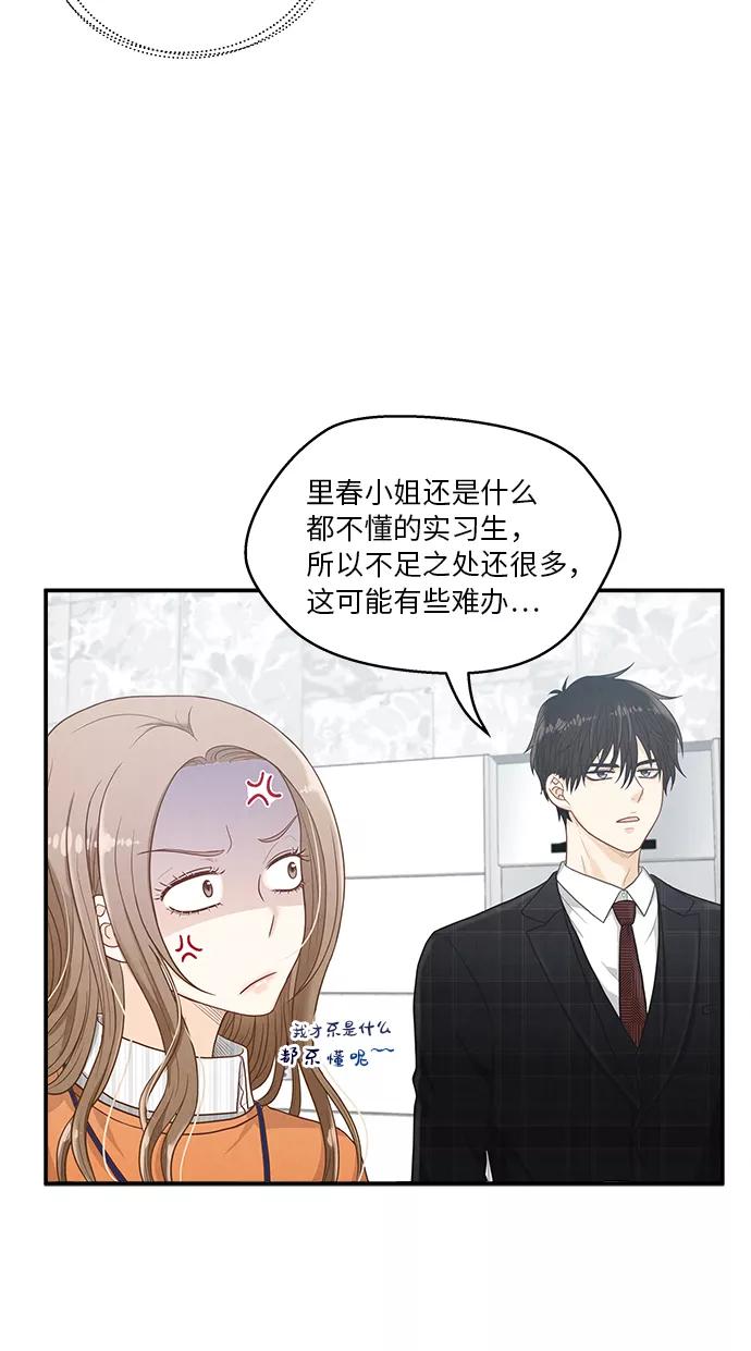 《扑通扑通爱情解锁》第9话 第24页