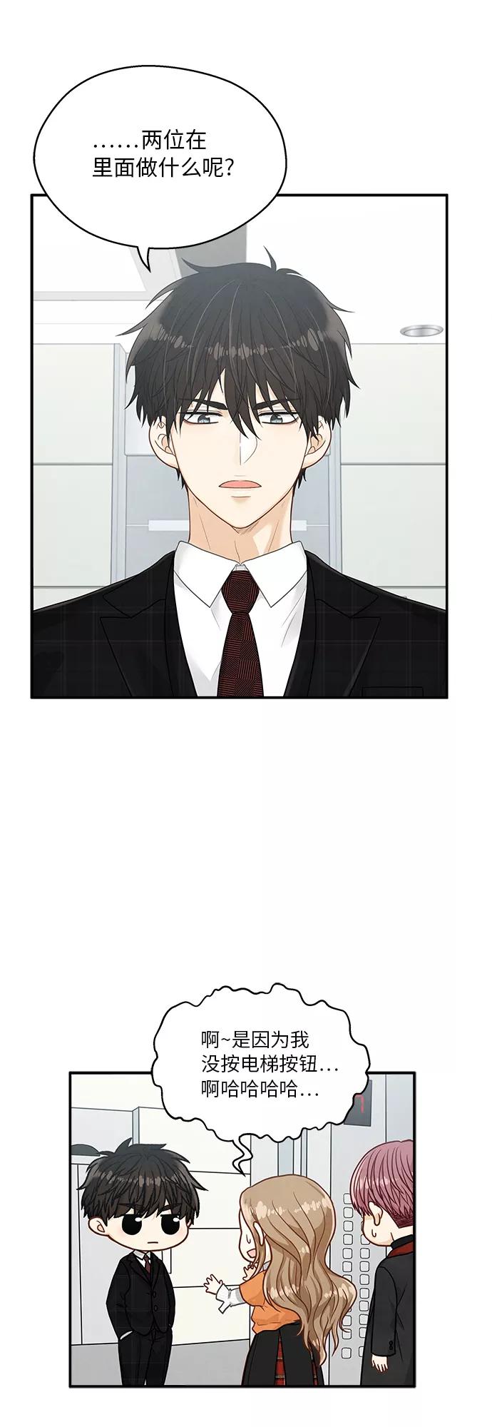 《扑通扑通爱情解锁》第9话 第9页