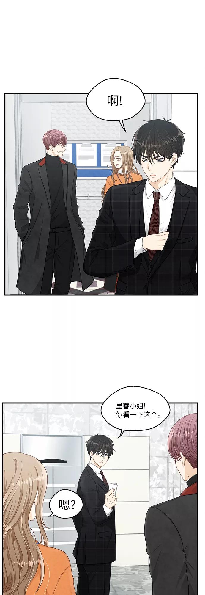 《扑通扑通爱情解锁》第9话 第17页