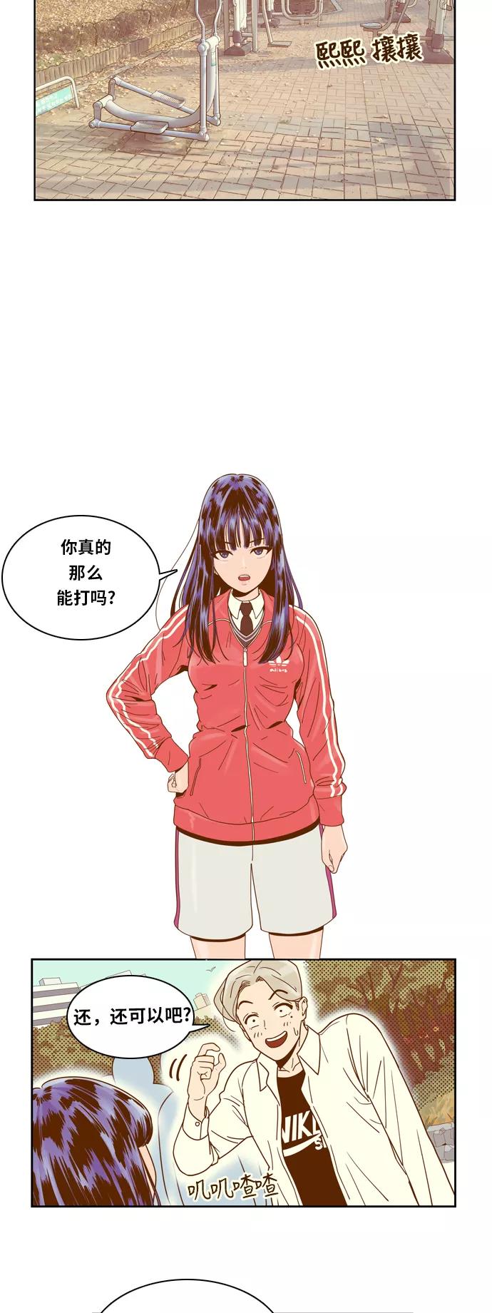 《我的结界女友》[第9话] “出击-5” 第16页