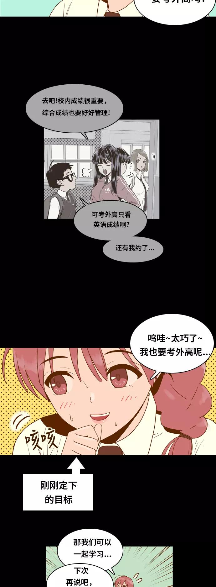 《我的结界女友》[第9话] “出击-5” 第10页