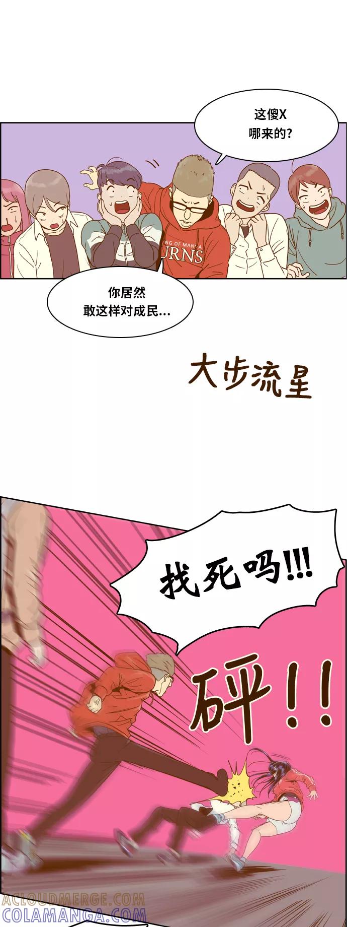 《我的结界女友》[第9话] “出击-5” 第23页