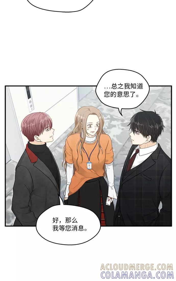 《扑通扑通爱情解锁》第9话 第28页
