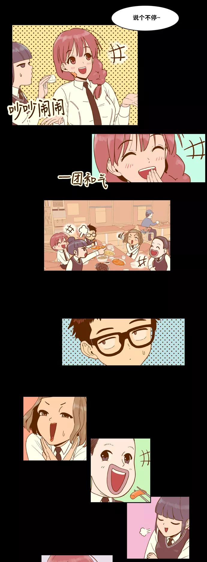 《我的结界女友》[第9话] “出击-5” 第4页