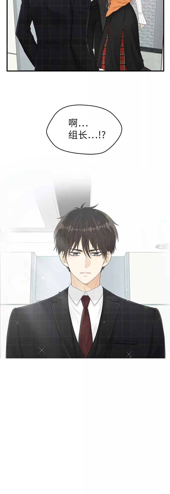 《扑通扑通爱情解锁》第9话 第3页